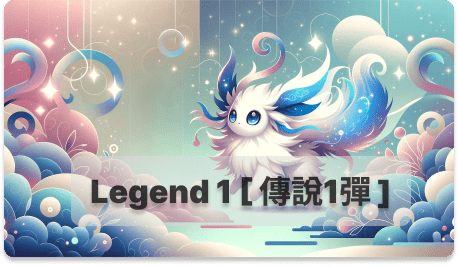 Legend1卡序表